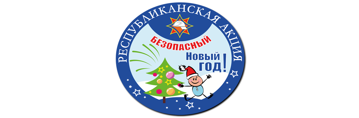 Safe New Year-1