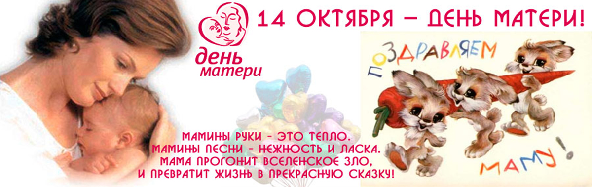 День Матери Беларусь Поздравление